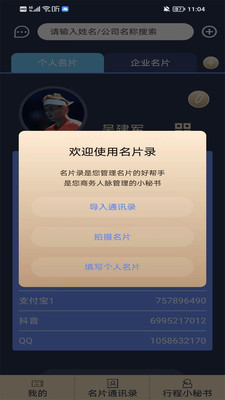名片录-图1