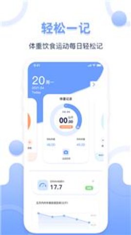 每日体重记录器-图3