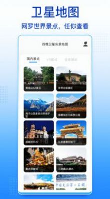 四维卫星实景地图-图2