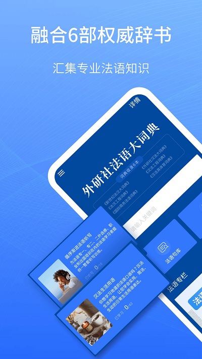 外研社法语大词典-图3