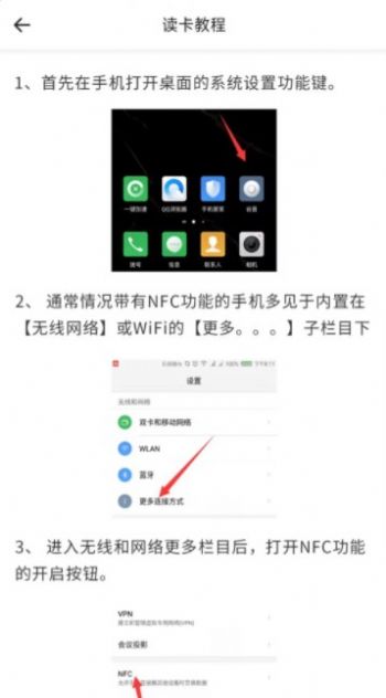 手机NFC门禁卡管家-图1