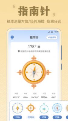 AR罗盘GPS-图2