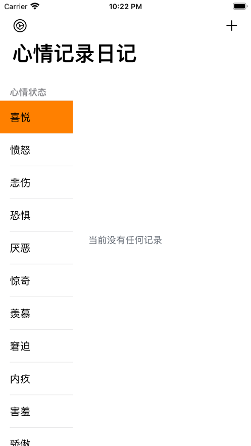 心情记录日记-图3