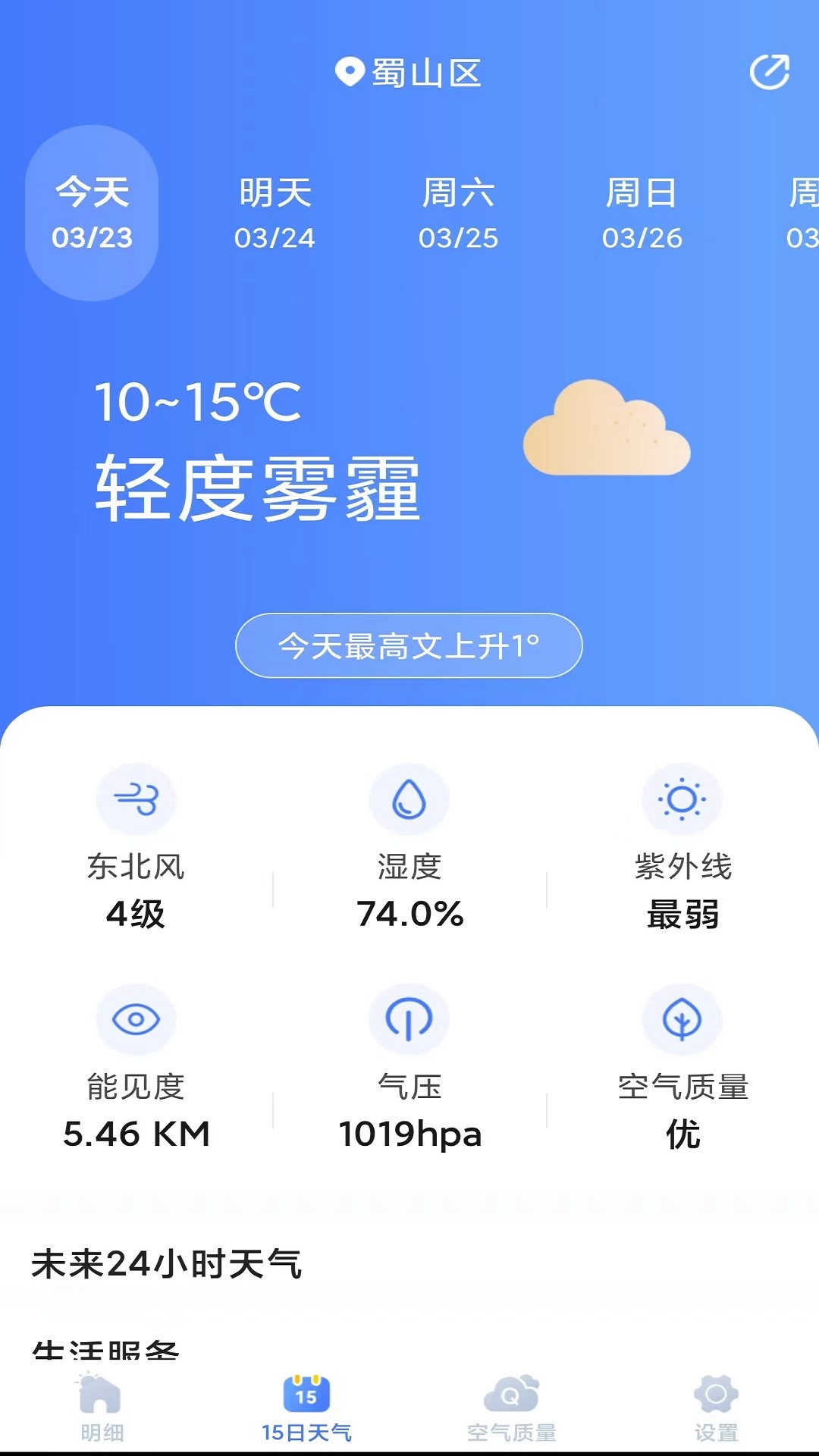 天气预报灵-图1