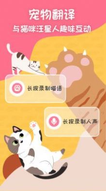 猫狗翻译宠物养成-图3