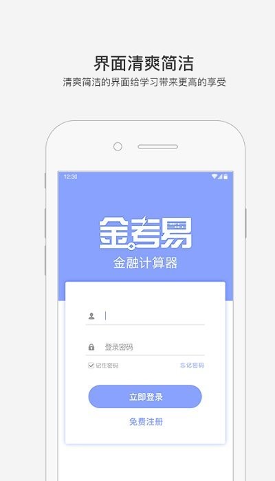 金考易计算器-图3