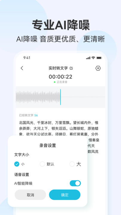 听见录音转文字助手-图1