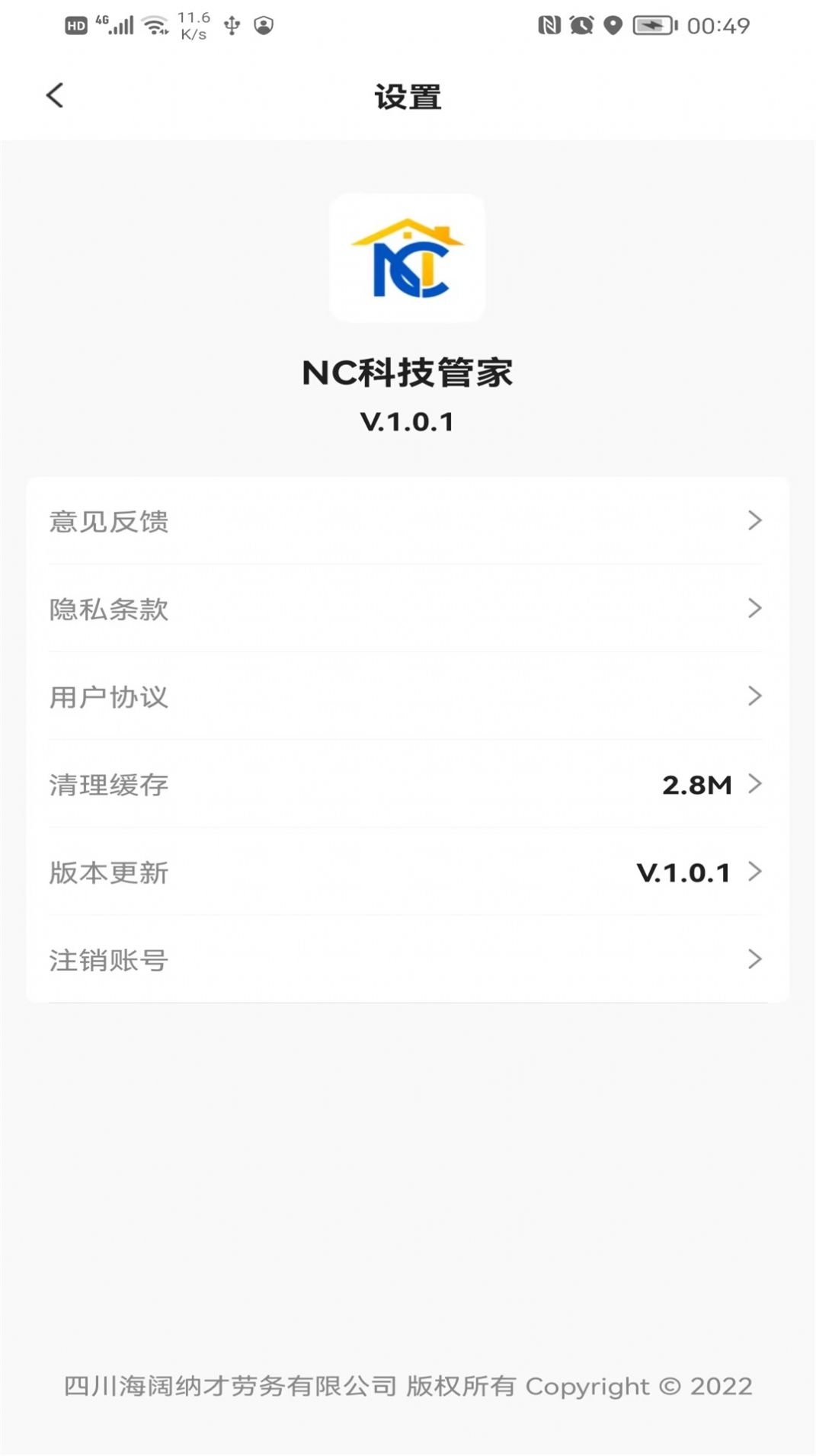 NC科技管家-图1