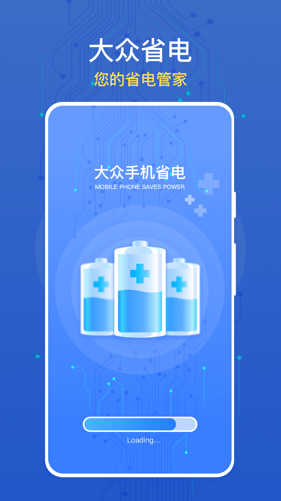 大众手机省电-图3