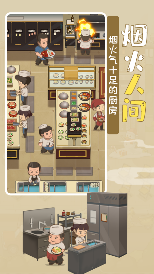 幸福路火锅店无限金币ios