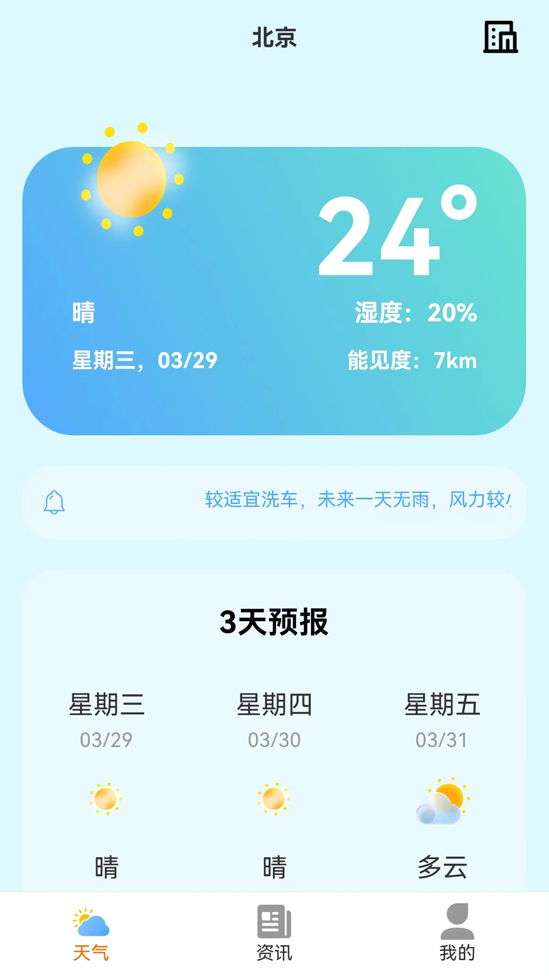 小智天气-图2