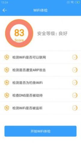 闪电WiFi助手