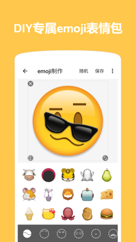 emoji合成器