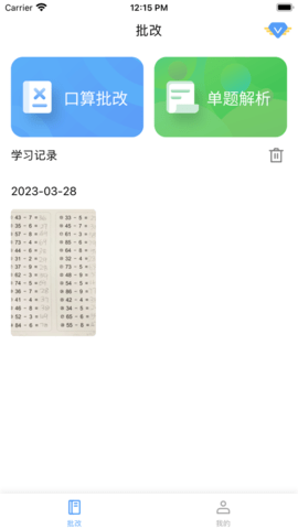 口算批改