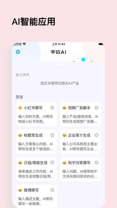 手边AI-图4