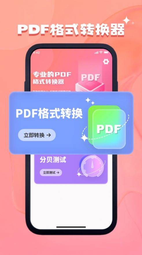 冬沁PDF转格式-图2