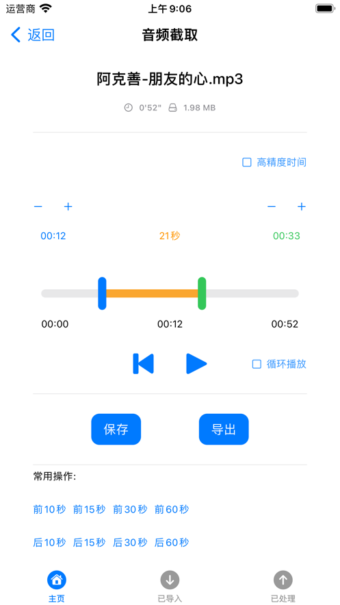 音频视频工具箱-图4