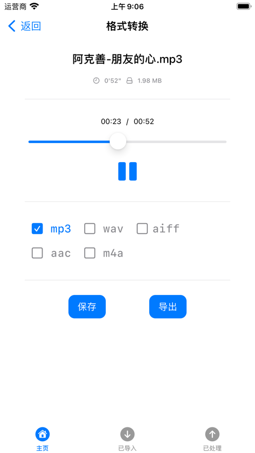 音频视频工具箱-图1