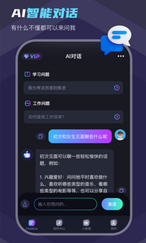 Chat Eve智能聊天