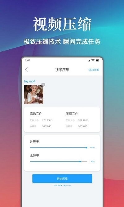 视频照片压缩助手-图3