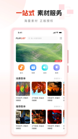 PlayList素材-图3