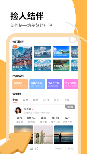 旅搭app