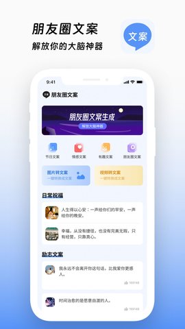 文案生成助手app