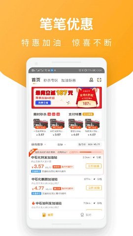 易加油 app