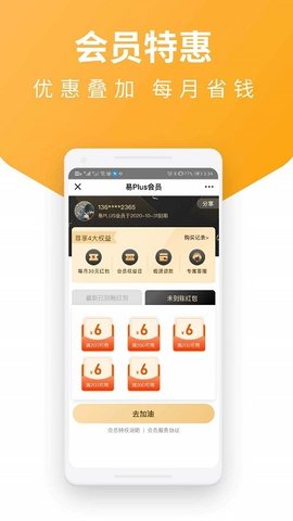 易加油 app