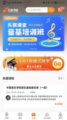 乐宸音基课堂