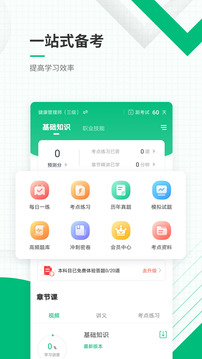 健康管理师准题库app