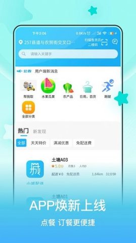 小城配送app