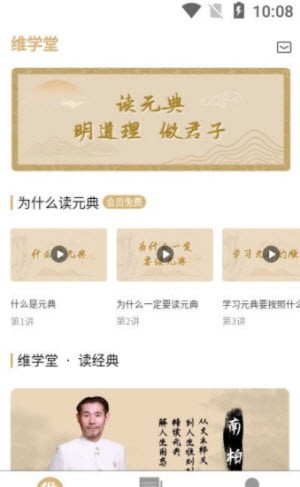 维学堂app