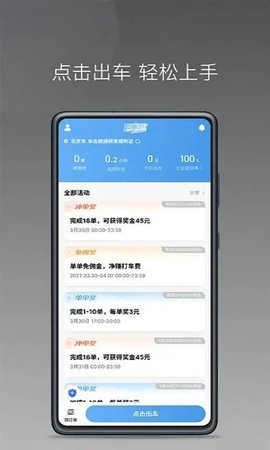 如嘀出行司机端app