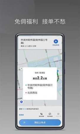 如嘀出行司机端app