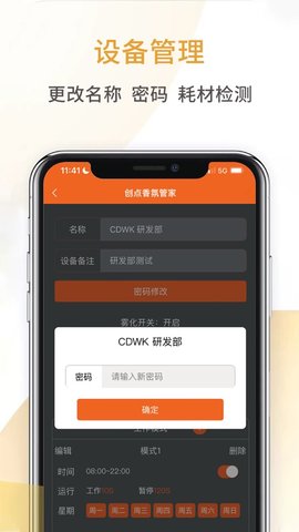 创点香氛管家 app