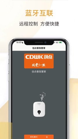 创点香氛管家 app