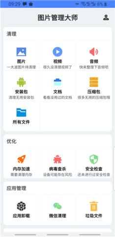 照片管理大师 app