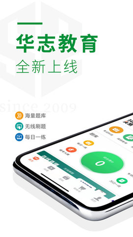 华志专升本app