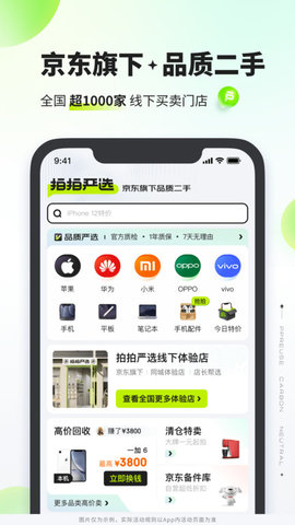 拍拍严选app