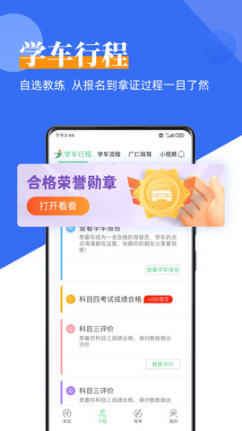 斑斑驾道app