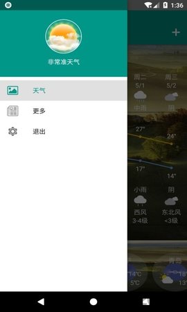 非常准天气预报app