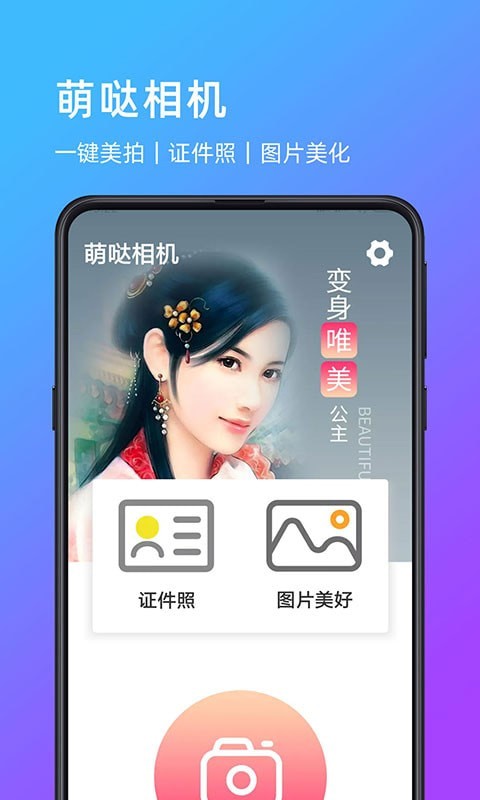 萌哒相机app