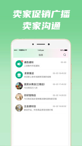 近邻卖app