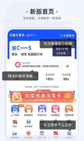 车酷车管家app