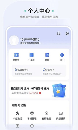 车酷车管家app