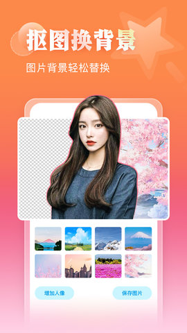 相册大师一键抠图app