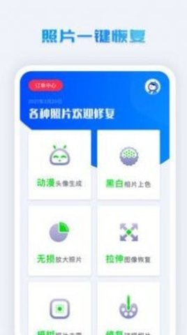 照片修复系统app