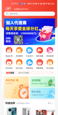 源之东方app