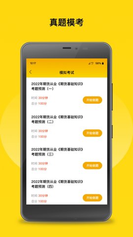 中粮期货从业考试题库app